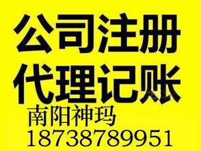 南陽(yáng)一站式工商財(cái)稅服務(wù) 專(zhuān)業(yè)注冊(cè)、記賬、驗(yàn)資、公司變更買(mǎi)賣(mài)全包辦